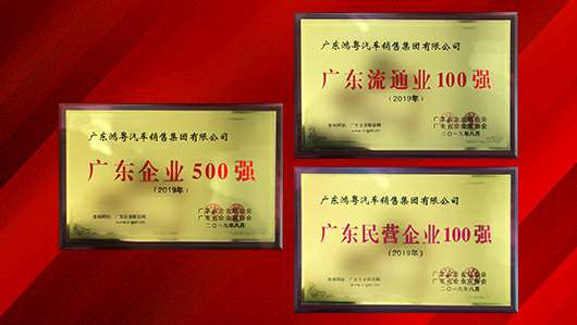 喜讯!开云官方版网站登录入口-开云(中国)上榜广东企业500强等三大榜单(图2) 喜讯!开云官方版网站登录入口-开云(中国)上榜广东企业500强等三大榜单(图2)